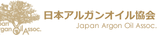 日本アルガンオイル協会について